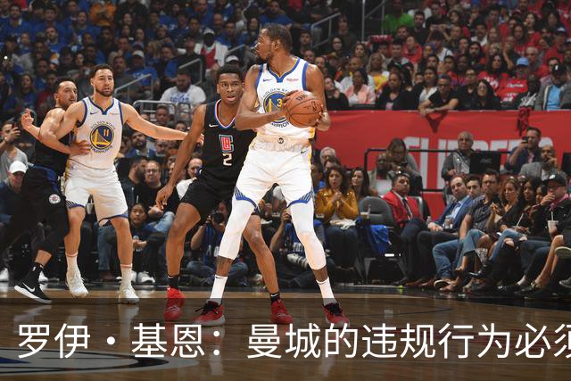 罗伊·基恩：曼城的违规行为必须受到严厉制裁