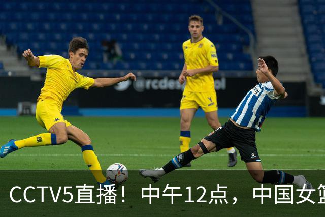 CCTV5直播！中午12点，中国女篮对决蒙古，角逐四强资格